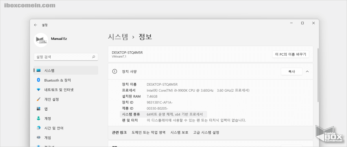 윈도우11_Windows_설정_시스템_종류_에서_운영체제_비트_확인_가능