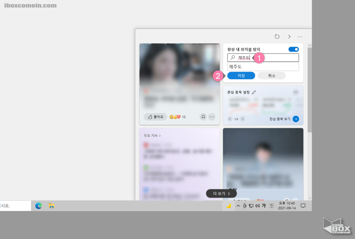 뉴스 및 알림 날씨 옵션 에서 수동 위치 지정 뉴스_및_알림_날씨_옵션_에서_수동_위치_지정