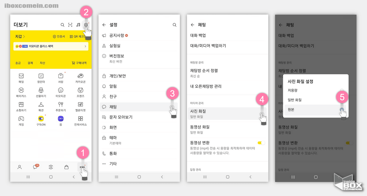 카카오톡_전송_사진_기본_해상도_변경_하는_방법