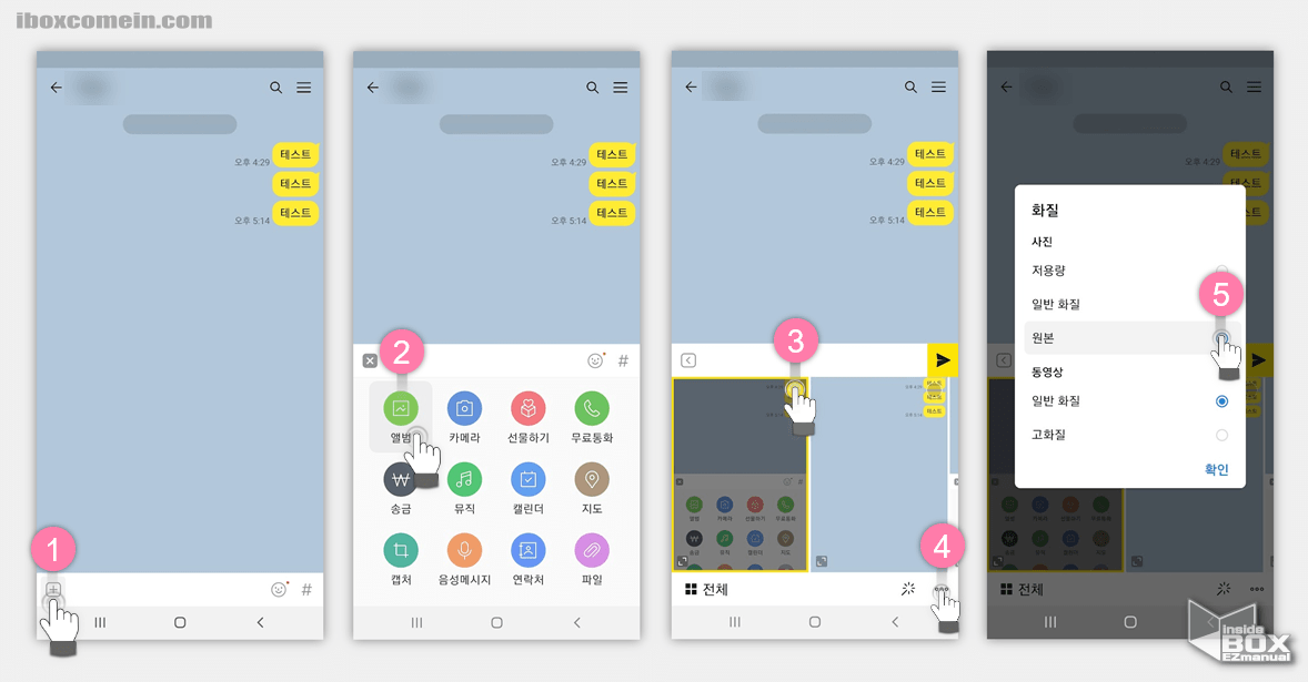 카카오톡_개별_사진_화질_변경_방법