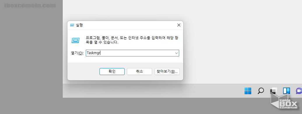 윈도우_실행_컴맨드_를_이용_해_작업_관리자_실행_가능