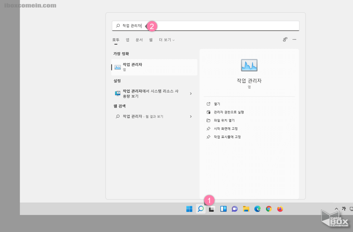 윈도우_검생을_이용_해_작업_관리자_실행_가능