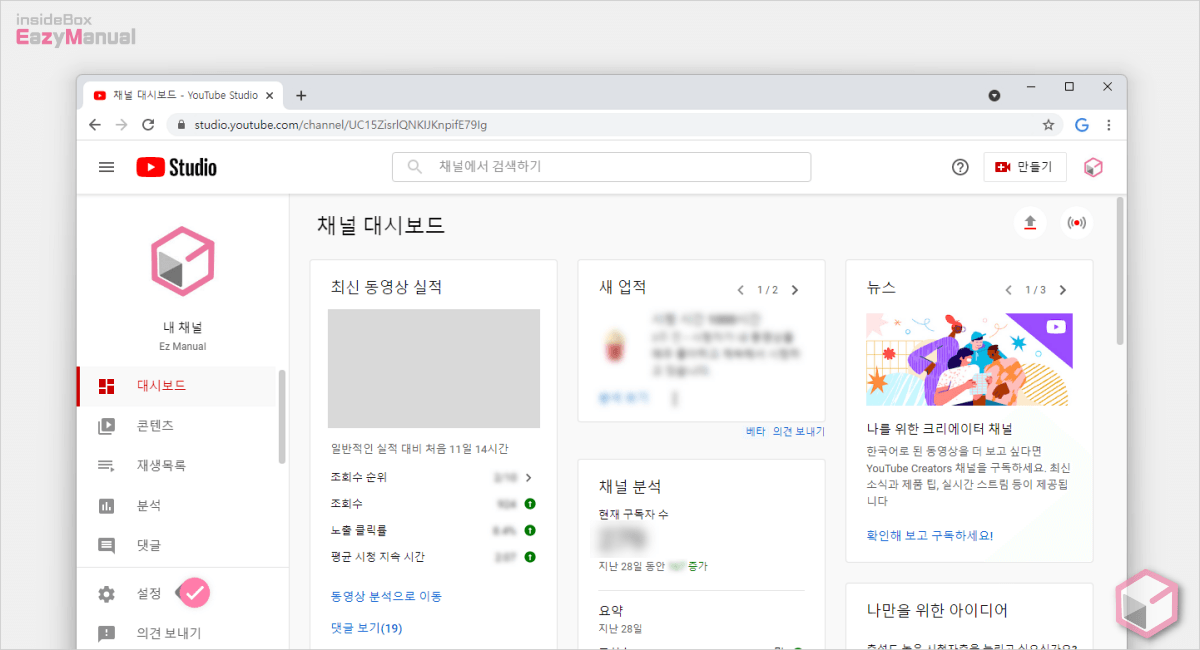 YouTube_스튜디오_설정_메뉴로_이동