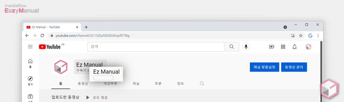 유튜브_채널_구독자_수_숨김_처리_완료