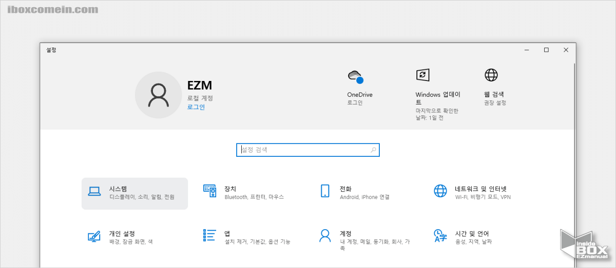 윈도우_Windows_설정_에서_시스템_메뉴_이동