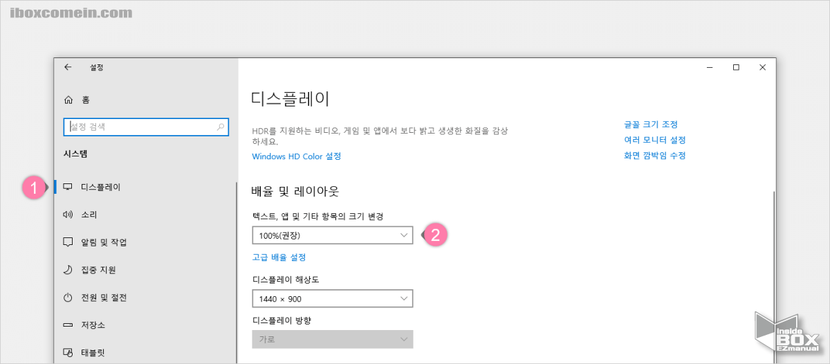 디스플레이_설정_의_배율_및_레이아웃_에서_설정변경_가능