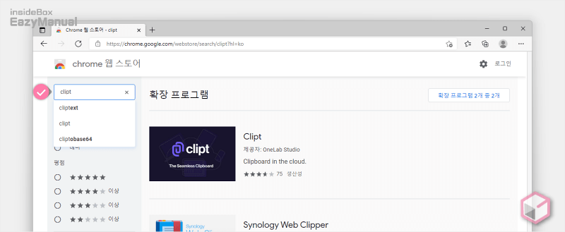 웹스토어_에서_Clipt_검색