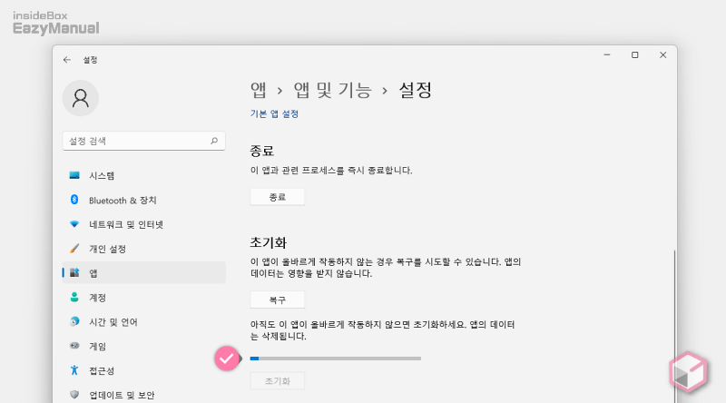 윈도우11 에서 Windows 설정 값을 모두 초기화 하는 방법 - SoEasyGuide 윈도우11 에서 Windows 설정 값을 모두 초기화 하는 방법 - Soeasyguide