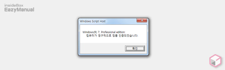 Windows_프로_에디션_인증_완료