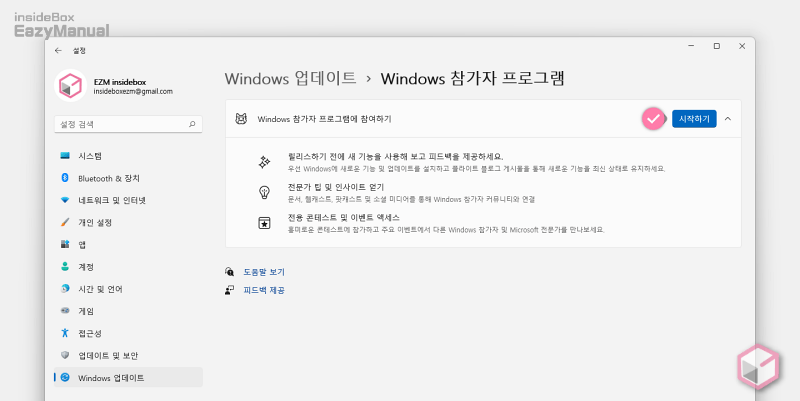 Windows_참가자_프로그램에_참여하기_시작