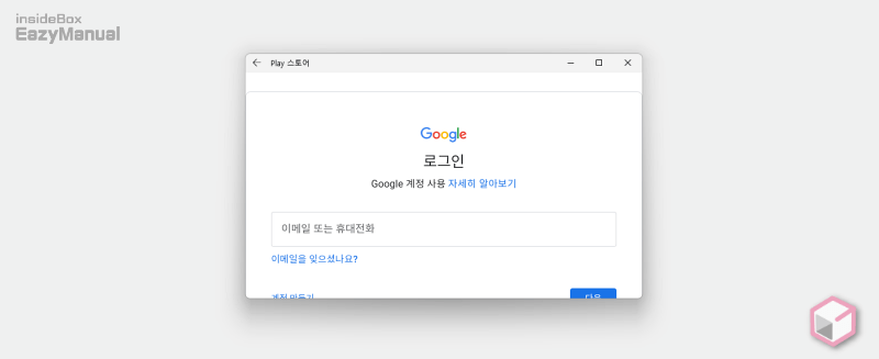 구글_계정_정보_입력