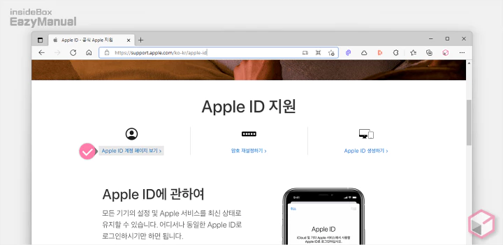 Apple_ID_계정_페이지_보기_메뉴_이동