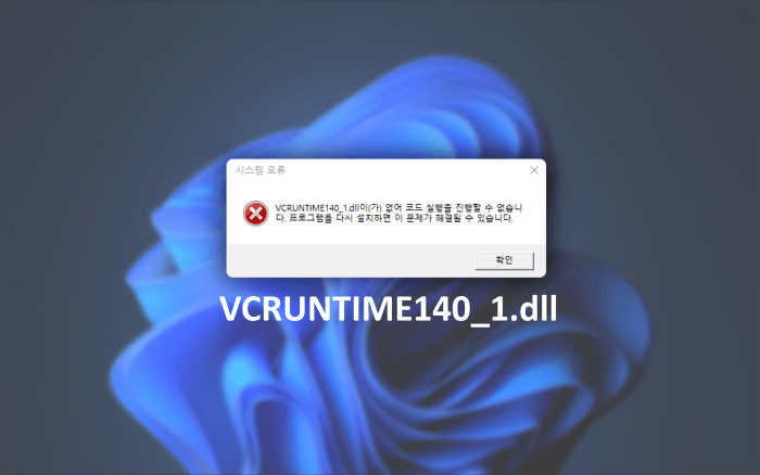 윈도우 바탕화면 과 VCRUNTIME .dll 오류