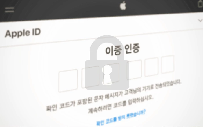애플 아이디 이중 인증 화면 과 자물쇠 아이콘