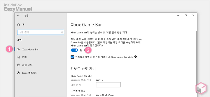 Xbox_Game_Bar가_열리는_방식_및_게임_인식_방법_제어_확인