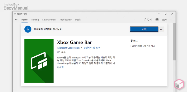 Microsoft_스토어_Xbox_Game_Bar