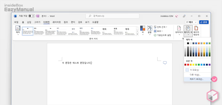 채우기_효과_메뉴를_이용_하면_더_다양한_효과를_줄_수_있음