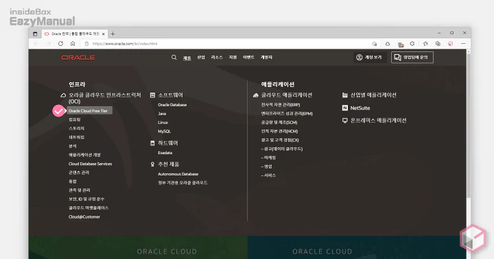 Oracle_Cloud_Free_Tier_메뉴_이동