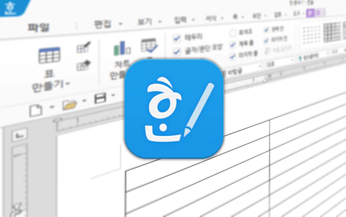 한글 에디터 화면 위 한글 로고