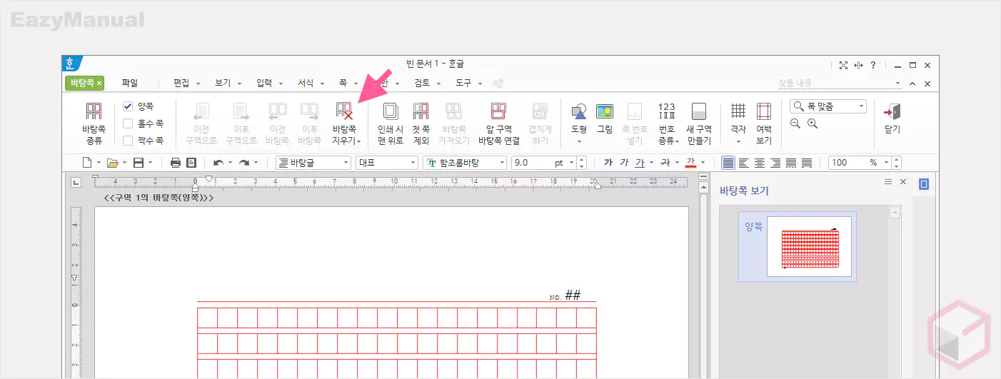 바탕쪽 지우기 바탕쪽_지우기