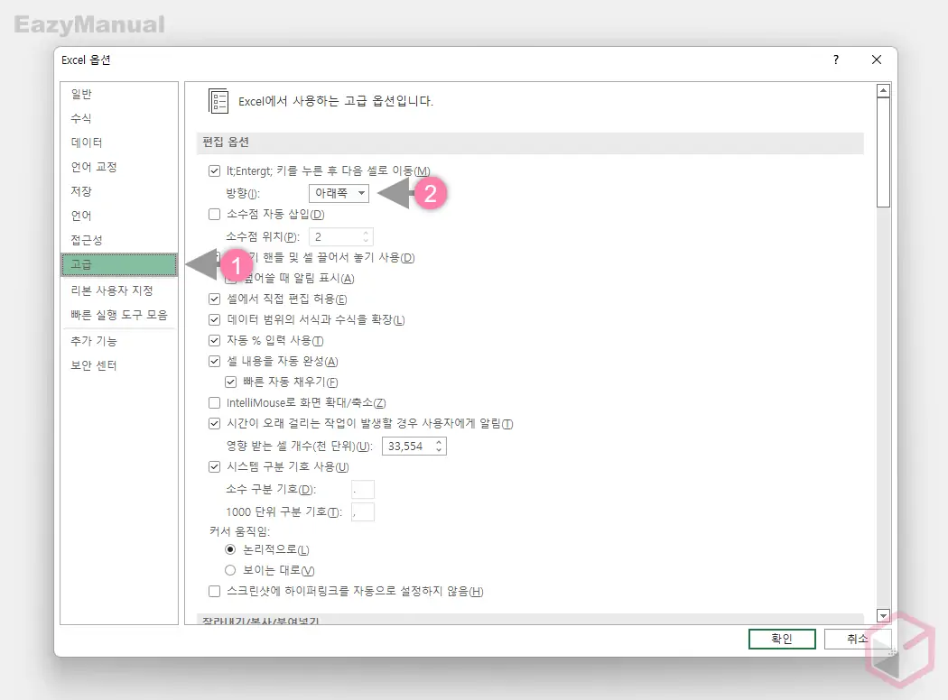 Enter_키를_누른_후_다음_셀로_이동