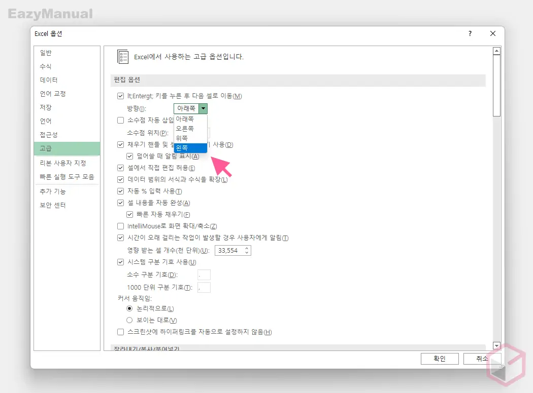 이동_방향_선택