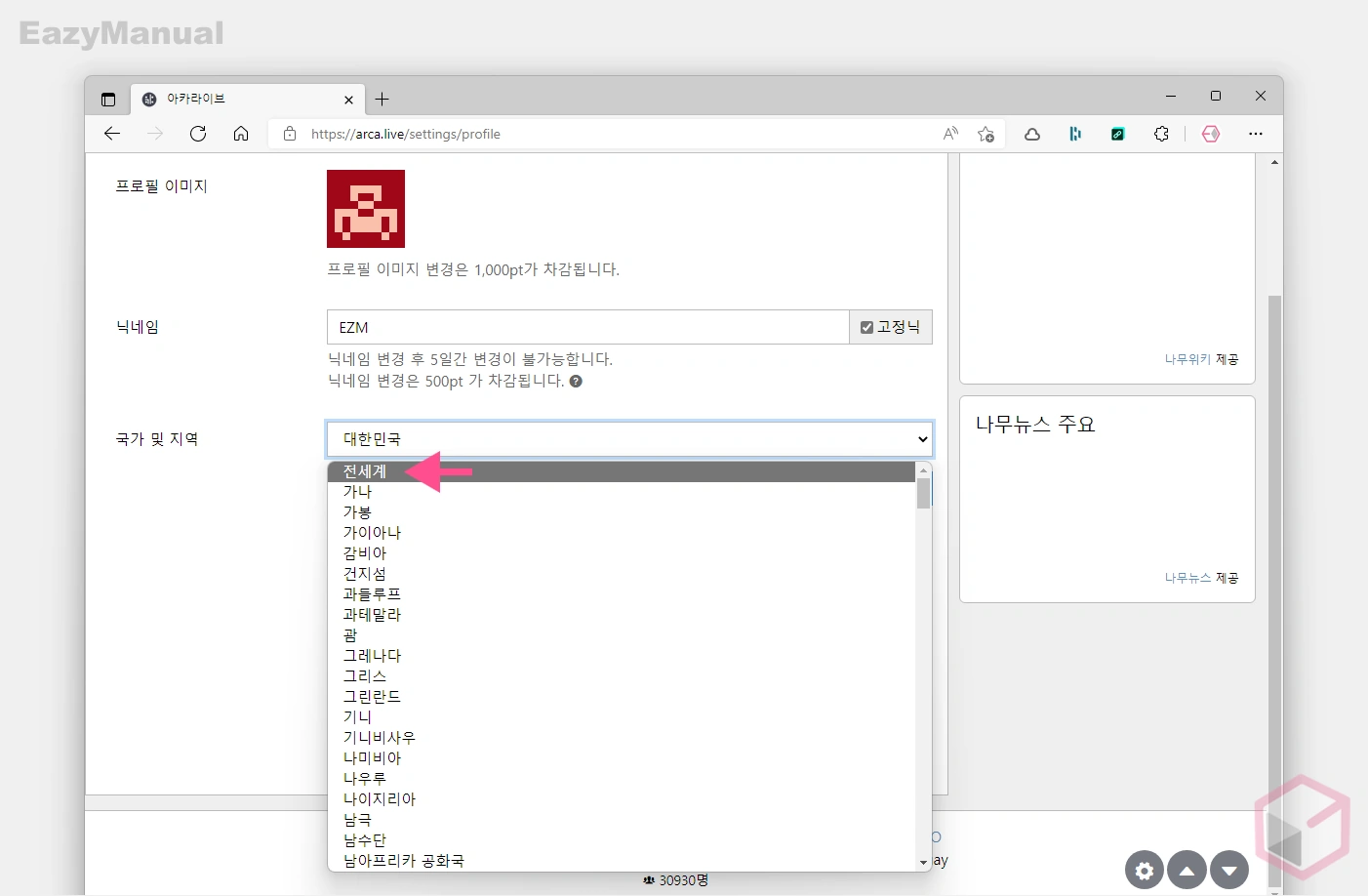국가_및_지역_변경