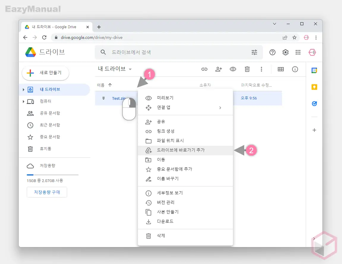 드라이브에 바로가기 추가 드라이브에_바로가기_추가