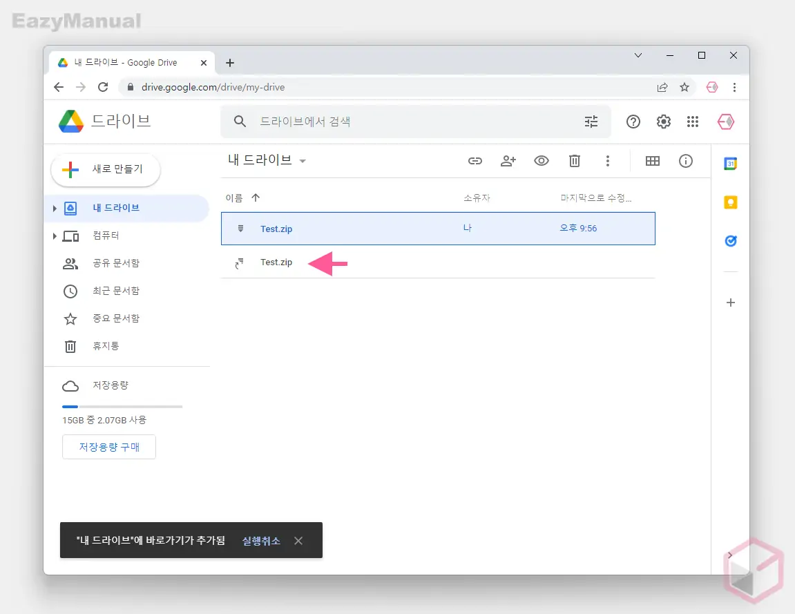 내 드라이브에 바로가기 추가 완료 내_드라이브에_바로가기_추가_완료