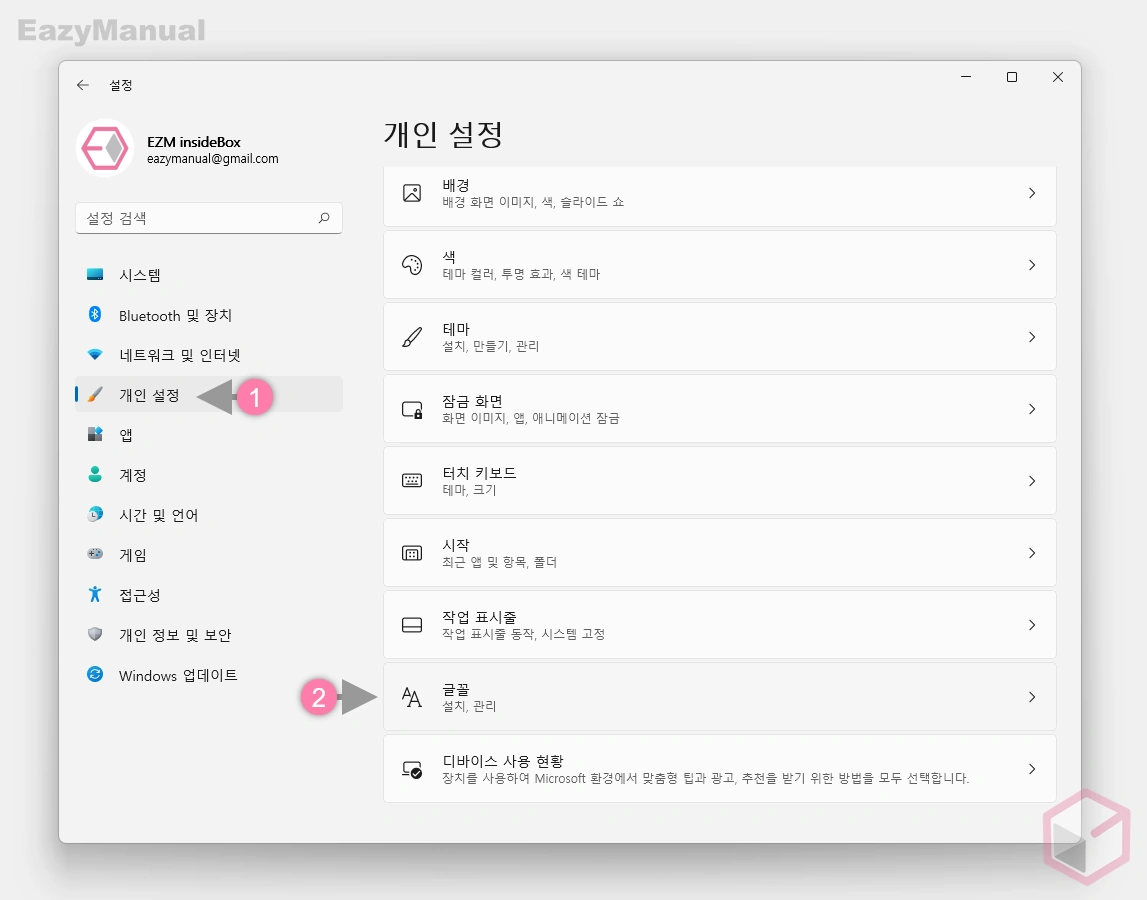 Windows 설정의 글꼴 메뉴 이동 Windows_설정의_글꼴_메뉴_이동