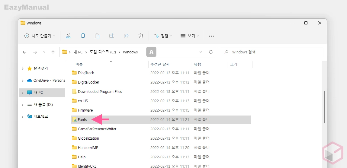 Fonts 폴더 경로 Fonts_폴더_경로