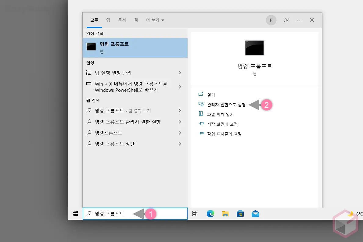 명령_프롬프트_관리자_권한으로_실행