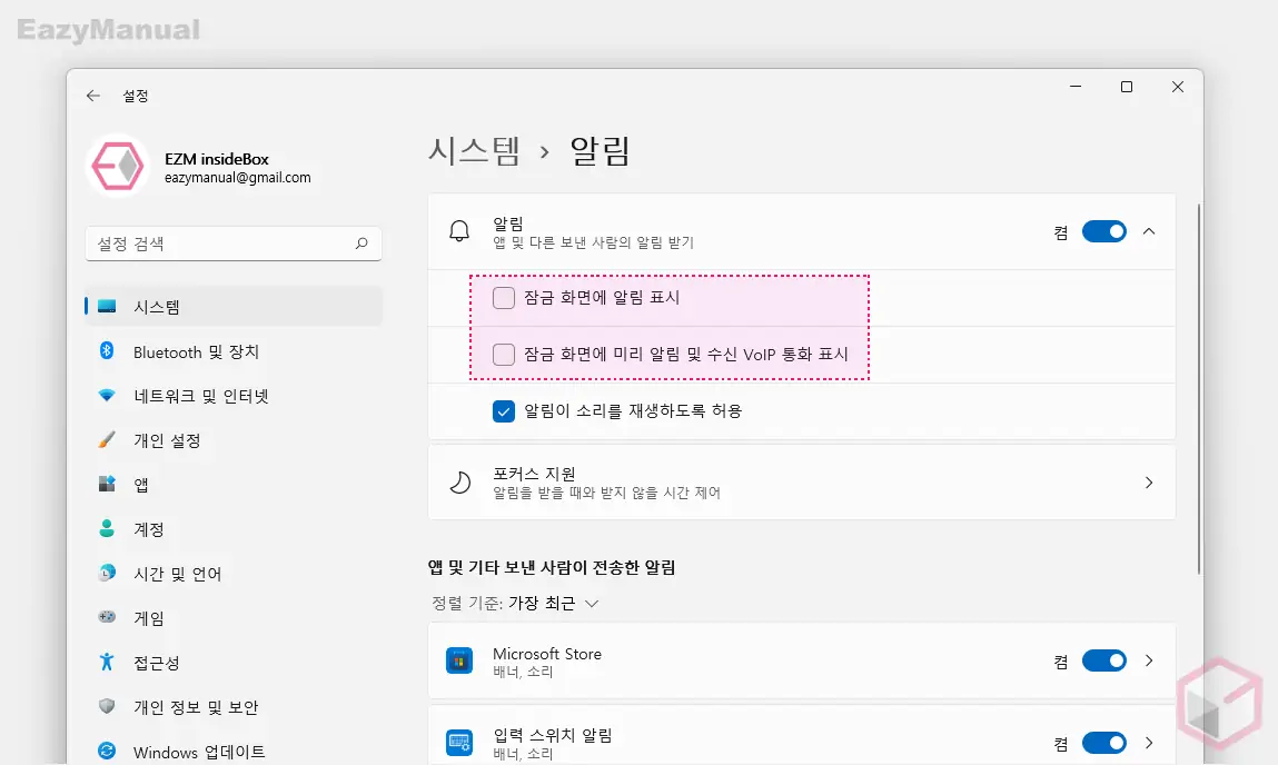 잠금_화면_알림_표시_옵션_체크_해제