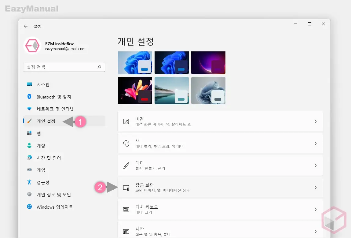잠금_화면_설정_이동