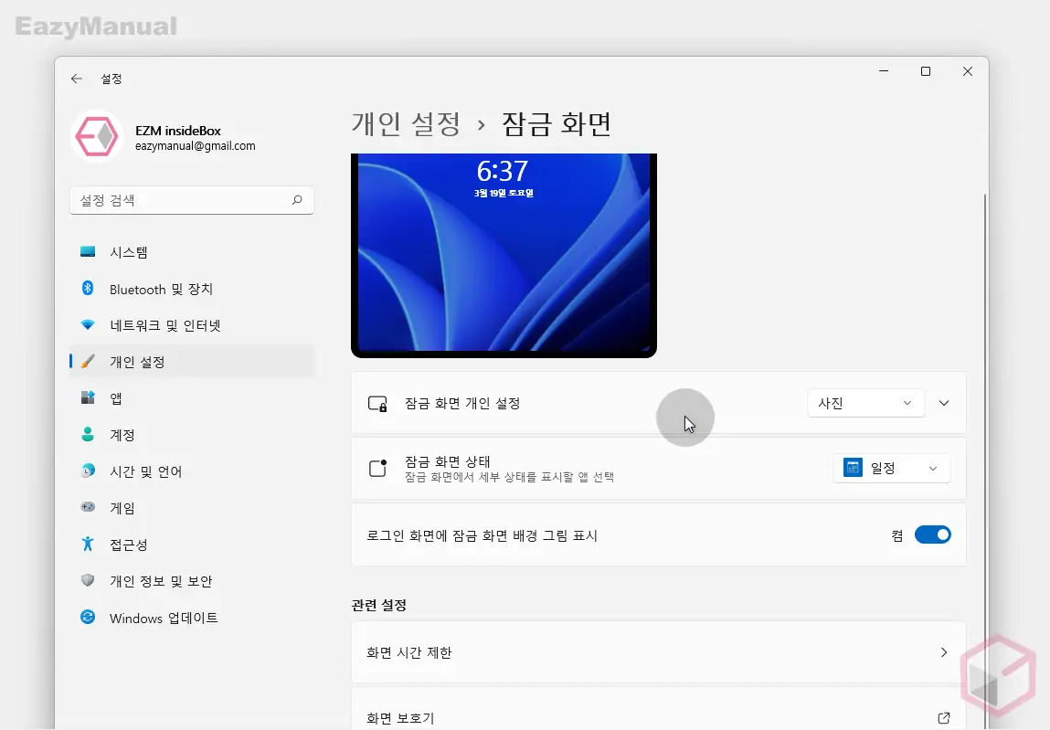 잠금_화면_개인_설정_탭_확장
