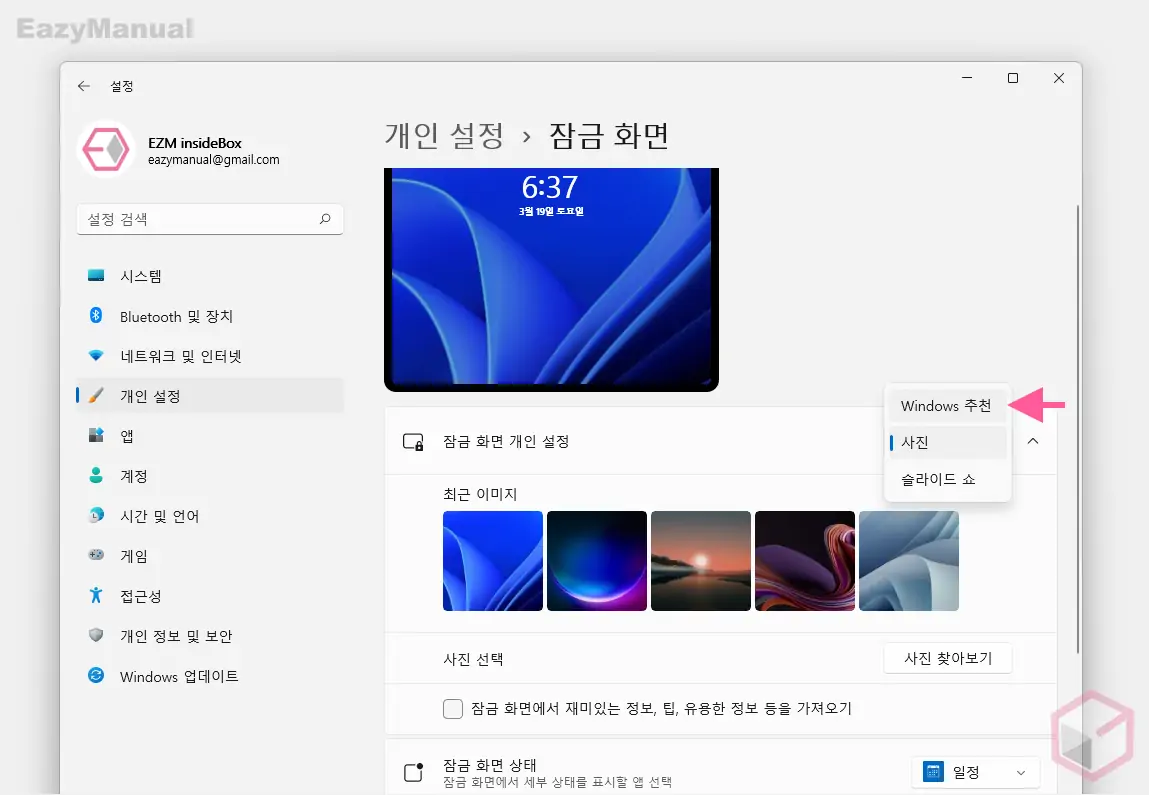 Windows_추천을_사용_하는_경우_적용_되지_않음