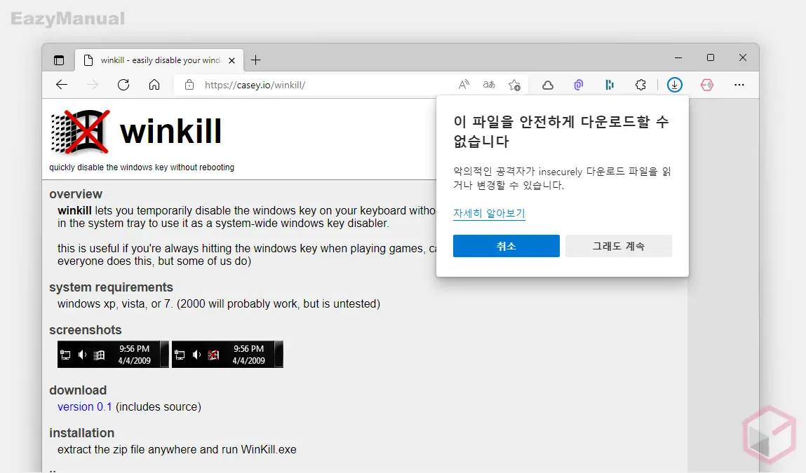 이_파일을_안전하게_다운로드할_수_없습니다_의_그래도_계속_클릭