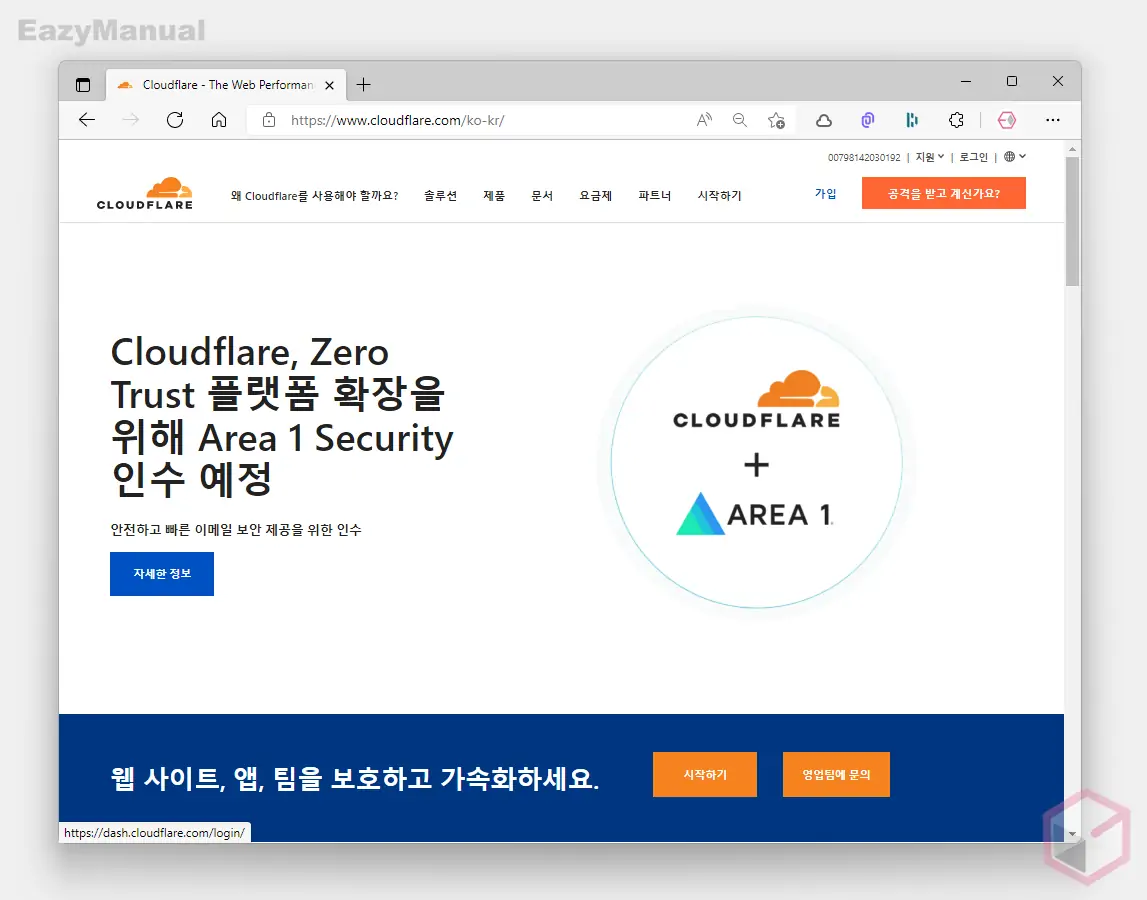클라우드-플레어-로그인