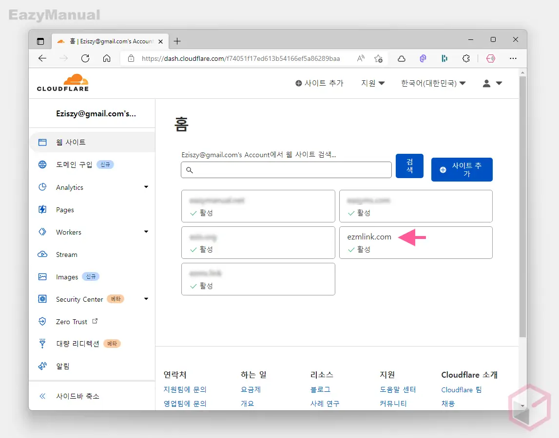 이메일-주소로-사용할-도메인-선택