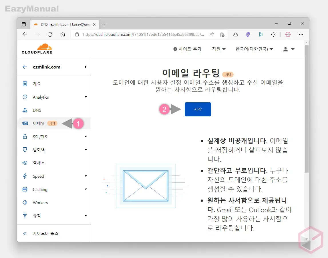 이메일-탭의-이메일-라우팅-시작-버튼-클릭