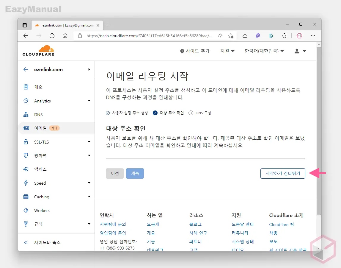 시작하기-건너뛰기-클릭