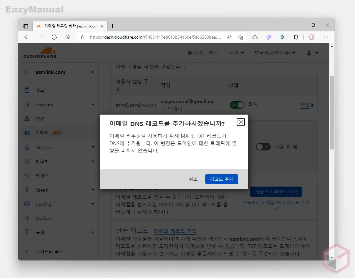 자동으로-이메일-DNS-레코드-추가