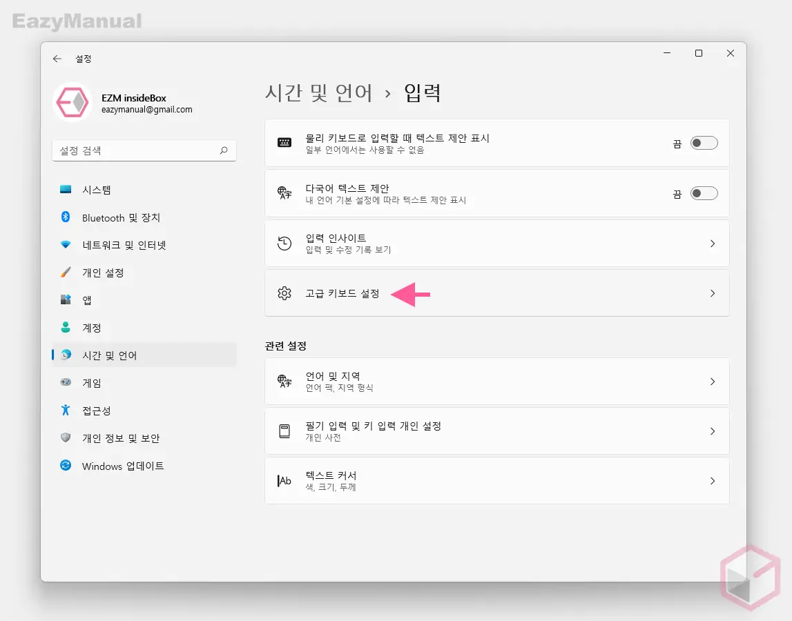 고급_키보드_설정_이동