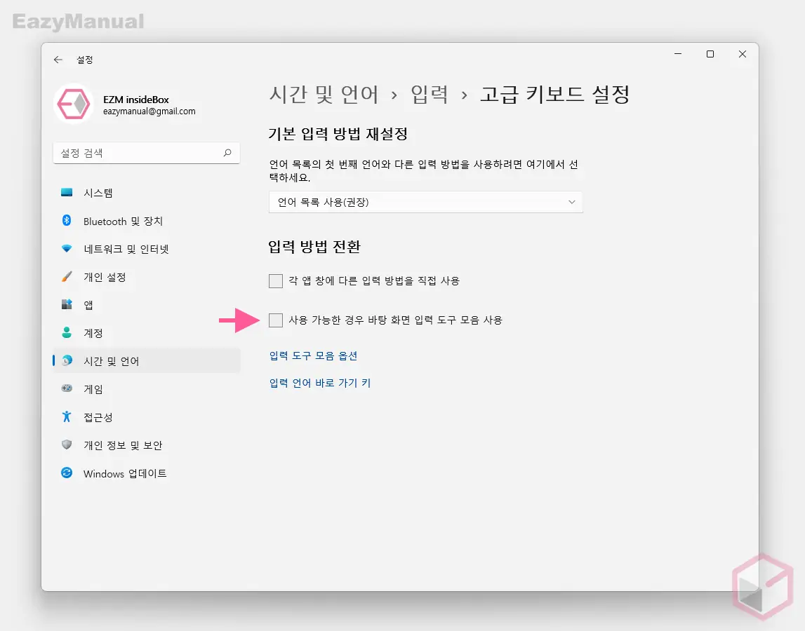 사용_가능한_경우_바탕_화면_입력_도구_모음_사용_비활성화