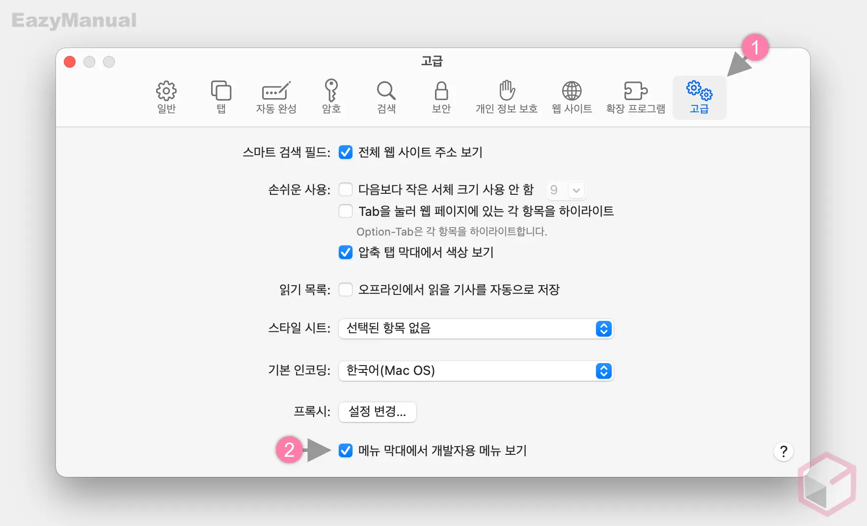 환경설정의 메뉴 막대에서 개발자용 메뉴 보기 옵션 활성화 환경설정의_메뉴_막대에서_개발자용_메뉴_보기_옵션_활성화