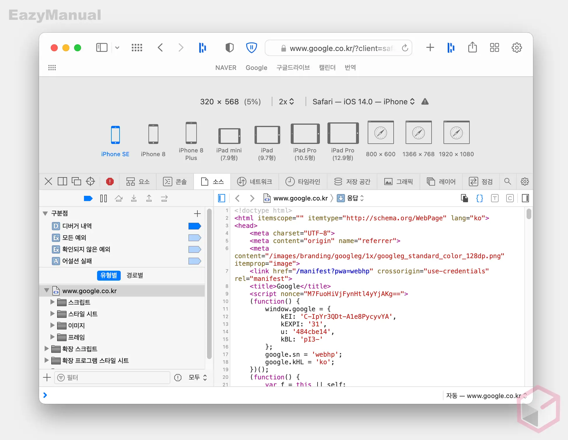 페이지 소스 창이 사파리 브라우저 하단에 생성 됨 페이지_소스_창이_사파리_브라우저_하단에_생성_됨