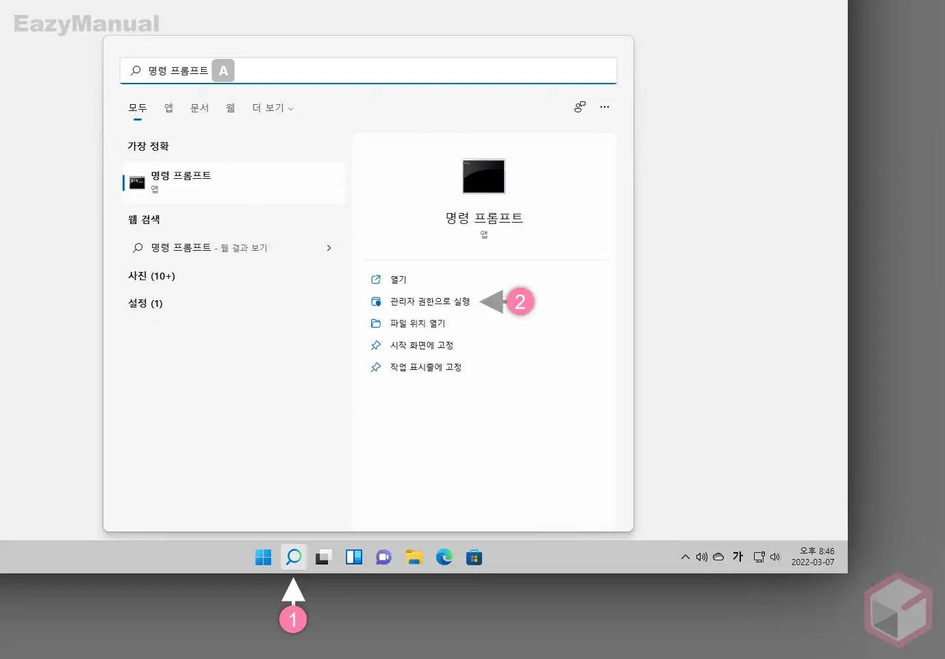 명령_프롬프트_관리자_권한으로_실행