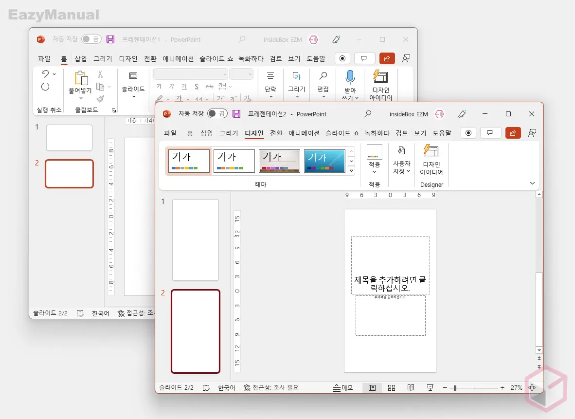 가로_와_세로_방향_슬라이드로_각각의_프레젠테이션_생성