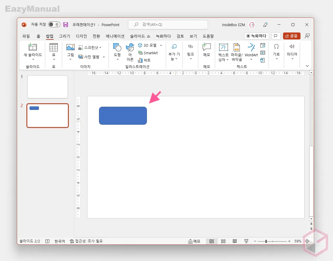 가로_프레젠테이션_개체_삽입