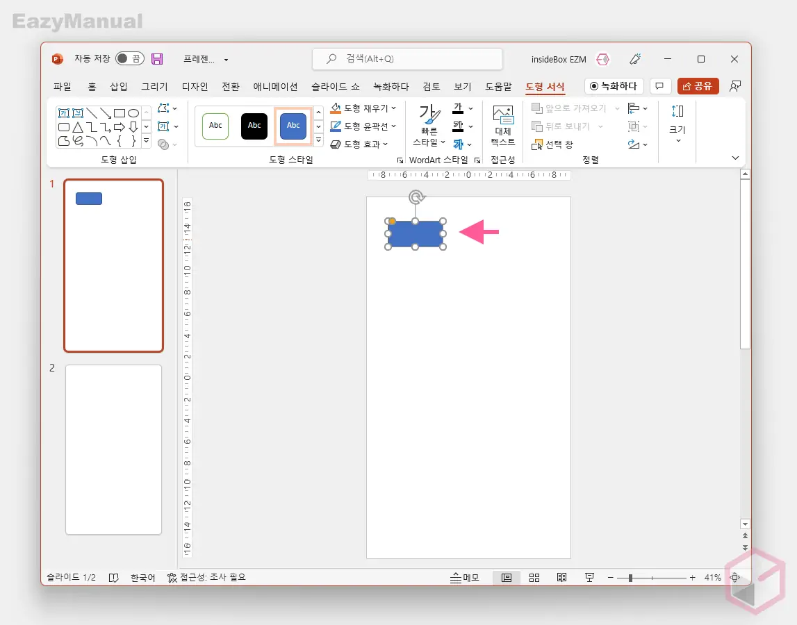 세로_프레젠테이션_개체_삽입